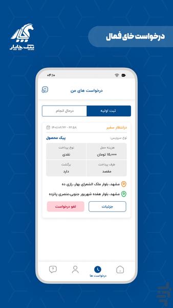 پیک چاپار - عکس برنامه موبایلی اندروید