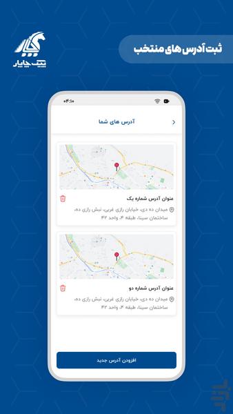 پیک چاپار - عکس برنامه موبایلی اندروید