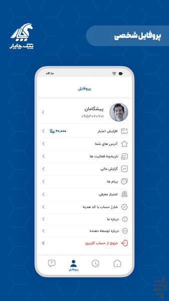 پیک چاپار - عکس برنامه موبایلی اندروید