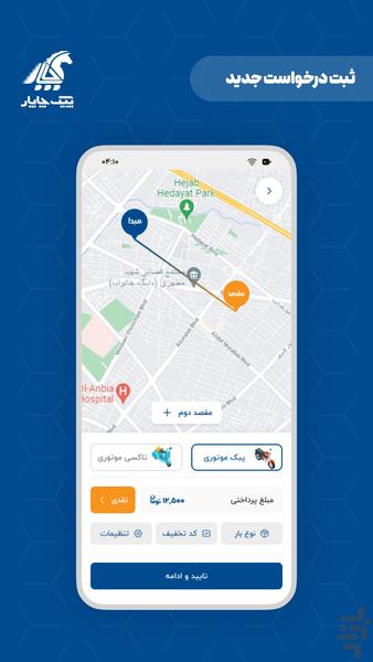 پیک چاپار - عکس برنامه موبایلی اندروید