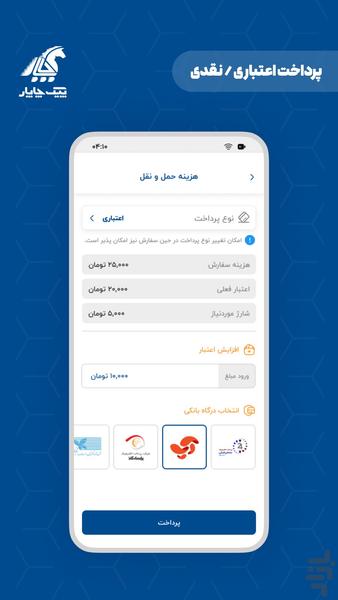 پیک چاپار - عکس برنامه موبایلی اندروید