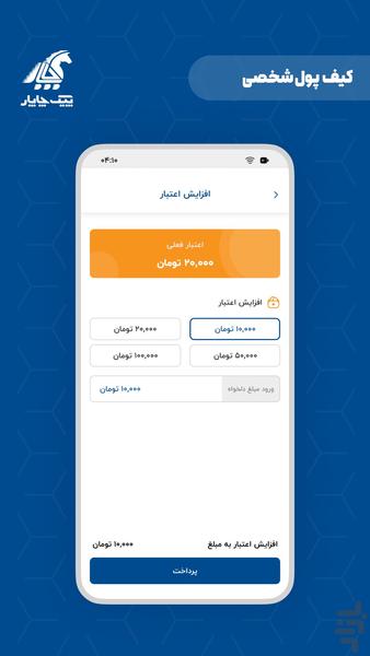پیک چاپار - عکس برنامه موبایلی اندروید