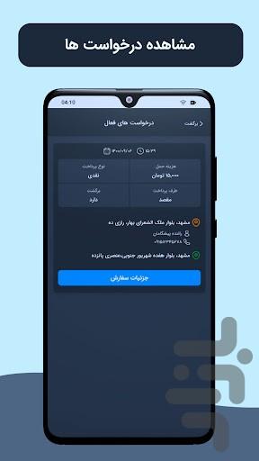 پیک چاپار نسخه راننده - عکس برنامه موبایلی اندروید