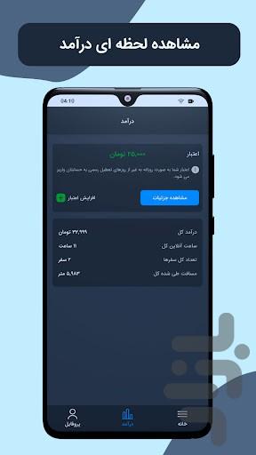 پیک چاپار نسخه راننده - عکس برنامه موبایلی اندروید