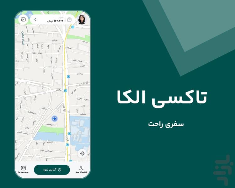 الکا تاکسی (نسخه رانندگان) - عکس برنامه موبایلی اندروید