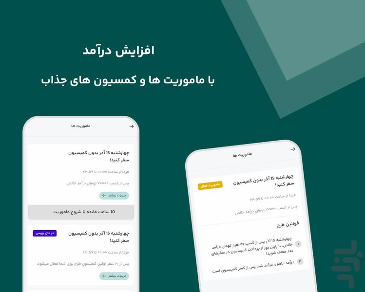 الکا تاکسی (نسخه رانندگان) - عکس برنامه موبایلی اندروید