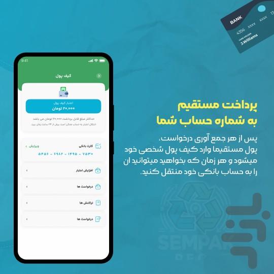 پاکوان - عکس برنامه موبایلی اندروید