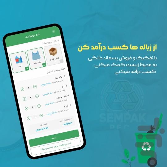 پاکوان - عکس برنامه موبایلی اندروید