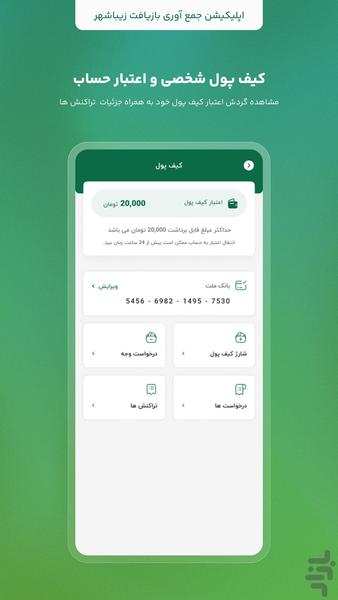 زیبا شهر | مدیریت پسماند خشک گنبد - Image screenshot of android app