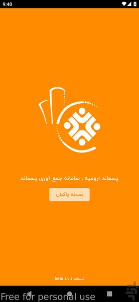 پاکبان تام (نسخه راننده) - Image screenshot of android app