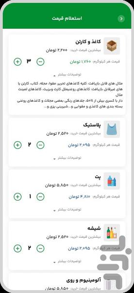 پسماند تام | سامانه جمع آوری بازیافت - Image screenshot of android app