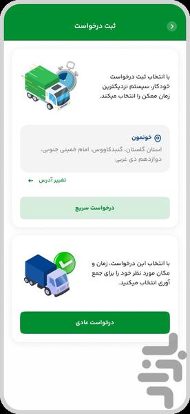 پسماند تام | سامانه جمع آوری بازیافت - Image screenshot of android app