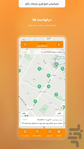 پاکو پاکبان - Image screenshot of android app