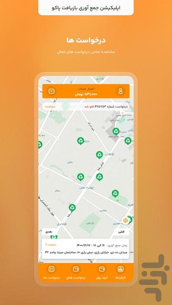 پاکو پاکبان - Image screenshot of android app