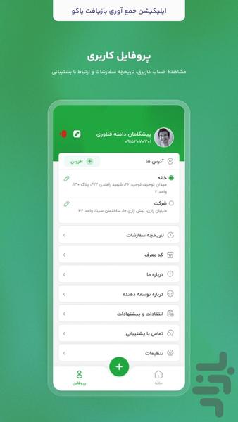 PACO - عکس برنامه موبایلی اندروید