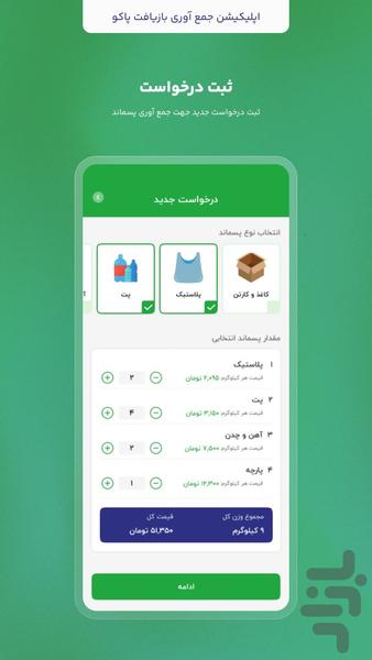 PACO - عکس برنامه موبایلی اندروید