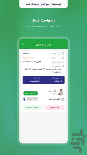 PACO - عکس برنامه موبایلی اندروید