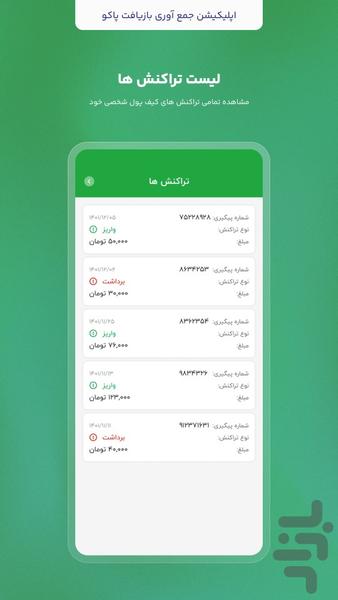 PACO - عکس برنامه موبایلی اندروید