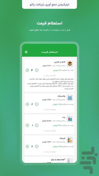 PACO - عکس برنامه موبایلی اندروید