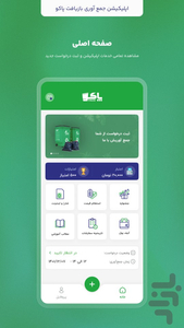 PACO - Image screenshot of android app