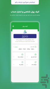 PACO - Image screenshot of android app