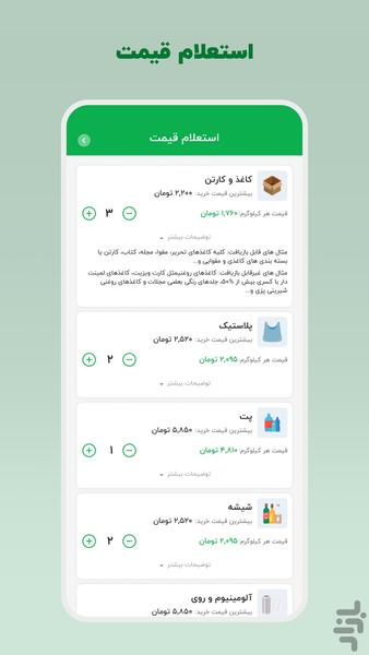 بازیافت پیشگامان - Image screenshot of android app