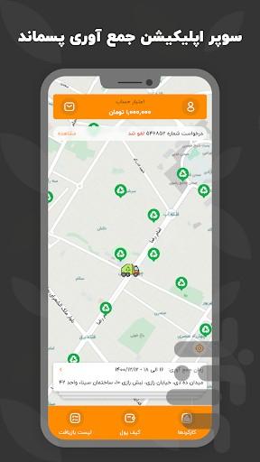 بازیافت پیشگامان (پاکبان) - Image screenshot of android app