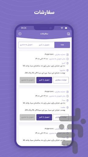 اوکی کام پیک | ویژه پیک ها - Image screenshot of android app