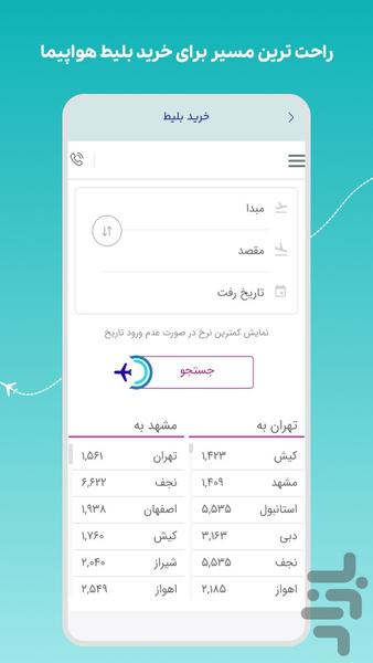 سفر چارتر | بلیط هواپیما چارتری - عکس برنامه موبایلی اندروید