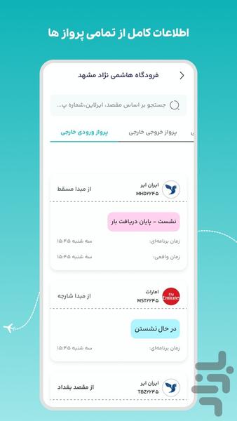 سفر چارتر | بلیط هواپیما چارتری - عکس برنامه موبایلی اندروید