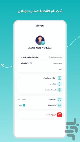 سفر چارتر | بلیط هواپیما چارتری - عکس برنامه موبایلی اندروید
