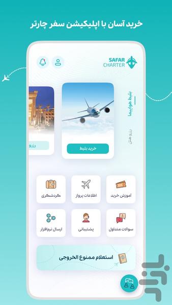 سفر چارتر | بلیط هواپیما چارتری - عکس برنامه موبایلی اندروید