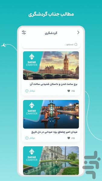 سفر چارتر | بلیط هواپیما چارتری - عکس برنامه موبایلی اندروید