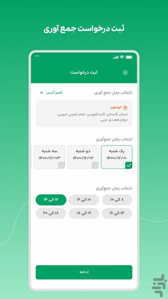 سمپ | سامانه مدیریت پسماند - عکس برنامه موبایلی اندروید