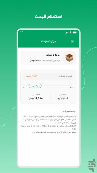 سمپ | سامانه مدیریت پسماند - Image screenshot of android app