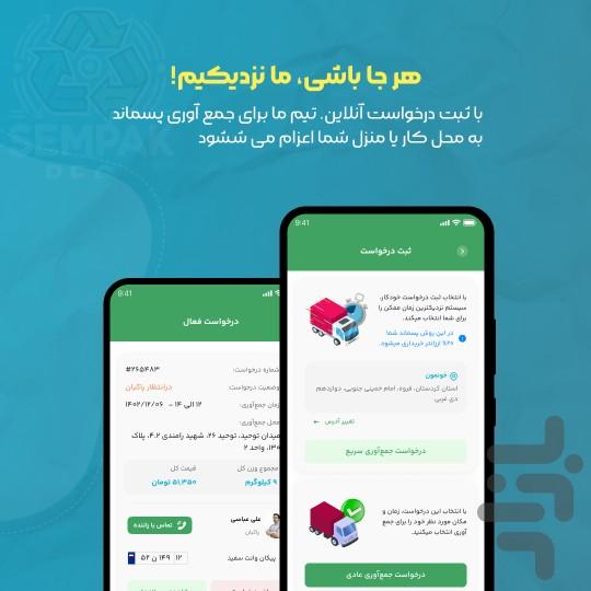 سمپاک ( سمنان پاک ) - Image screenshot of android app