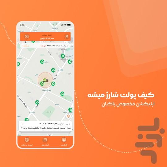 سمپاک (نسخه پاکبان) - Image screenshot of android app