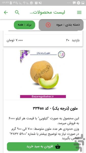 bazaregolbahar - Image screenshot of android app