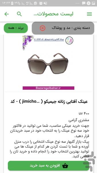 بازار گلبهار - Image screenshot of android app