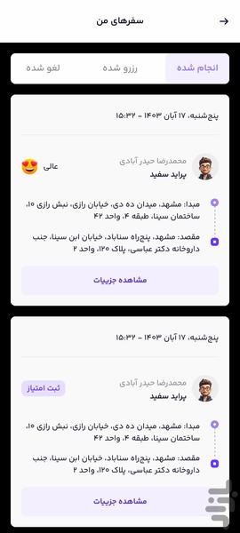 تاکسی بانو - عکس برنامه موبایلی اندروید