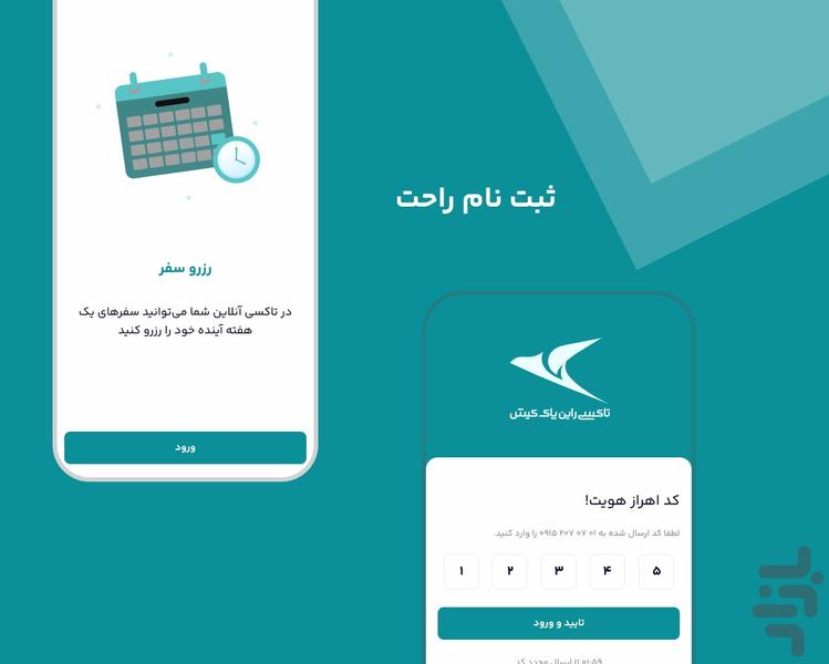 تاکسی راین پاک کیش - عکس برنامه موبایلی اندروید