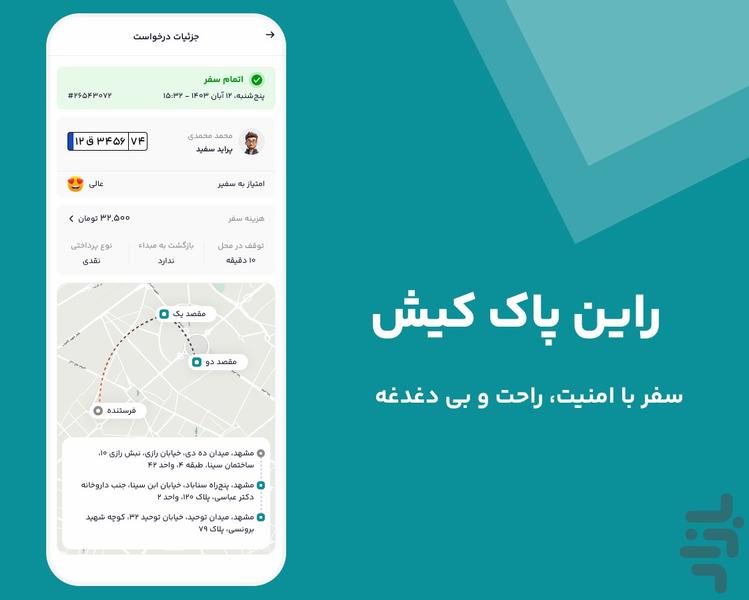تاکسی راین پاک کیش - عکس برنامه موبایلی اندروید
