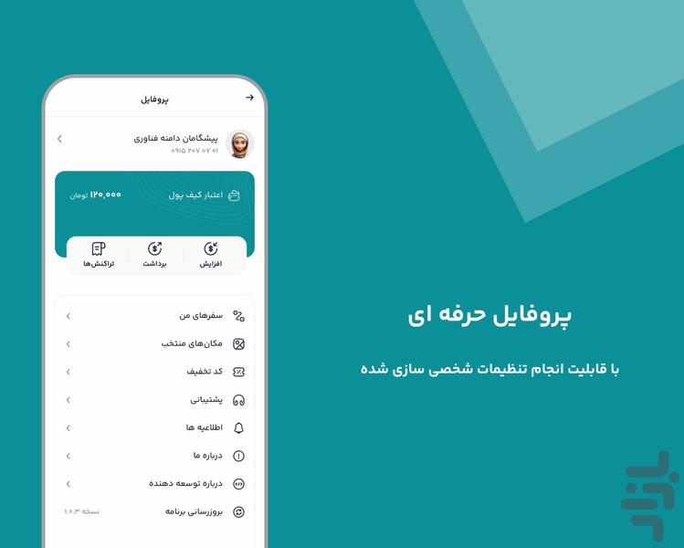 تاکسی راین پاک کیش - عکس برنامه موبایلی اندروید