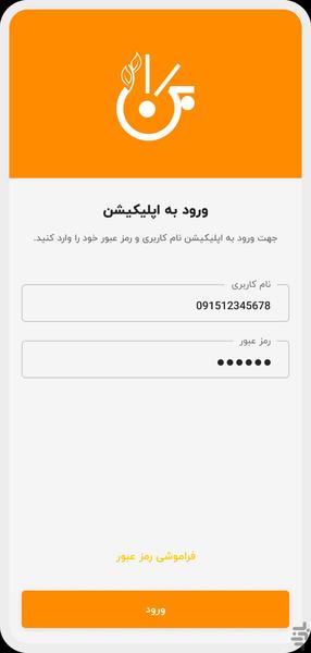 بن کار پاکبان - Image screenshot of android app