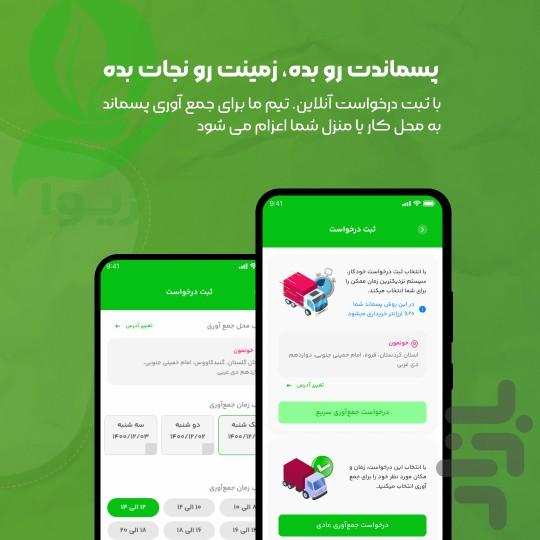 زیوا - عکس برنامه موبایلی اندروید