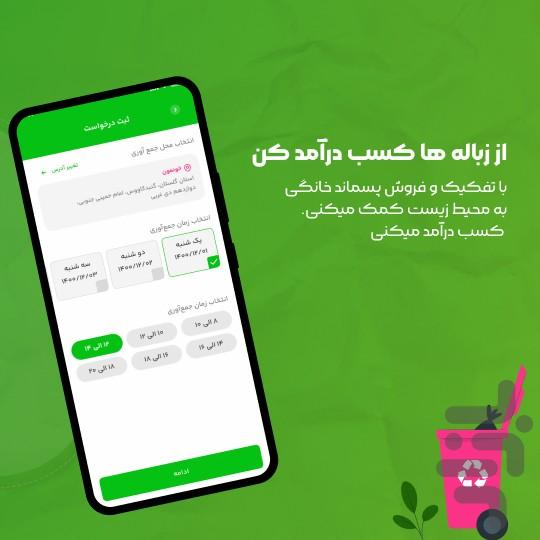 زیوا - عکس برنامه موبایلی اندروید