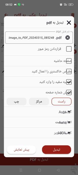 تبدیل عکس به pdf - عکس برنامه موبایلی اندروید
