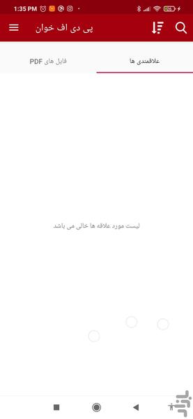 پی دی اف خوان - عکس برنامه موبایلی اندروید
