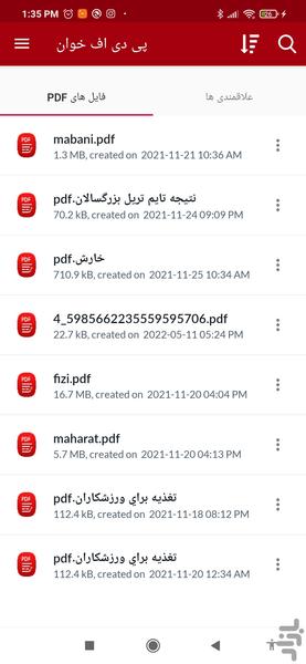 پی دی اف خوان - عکس برنامه موبایلی اندروید