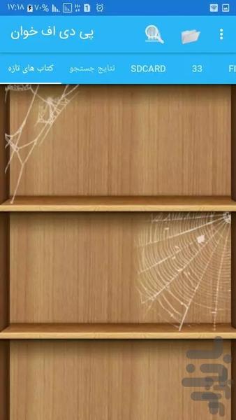 پی دی اف خوان - عکس برنامه موبایلی اندروید